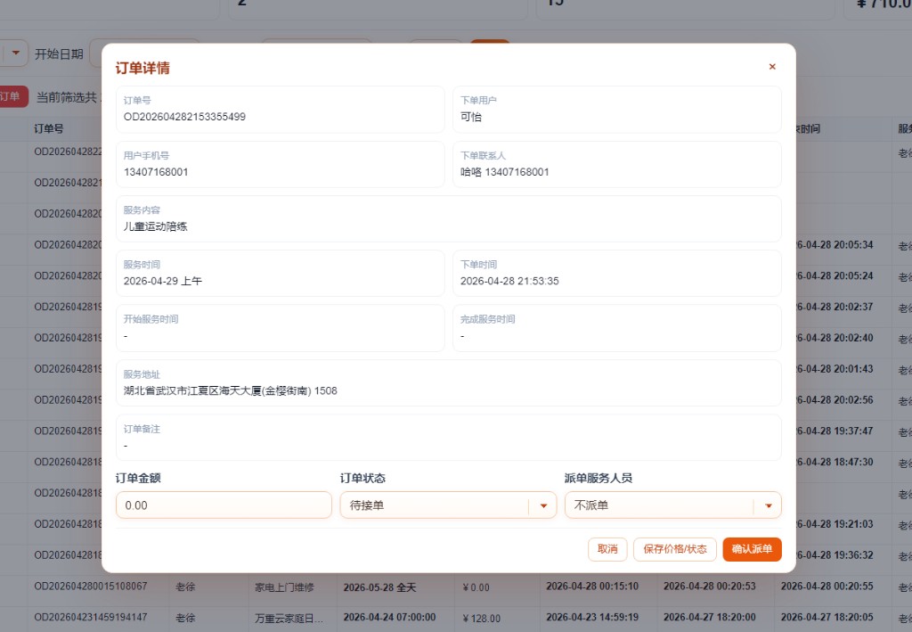 订单详情弹窗