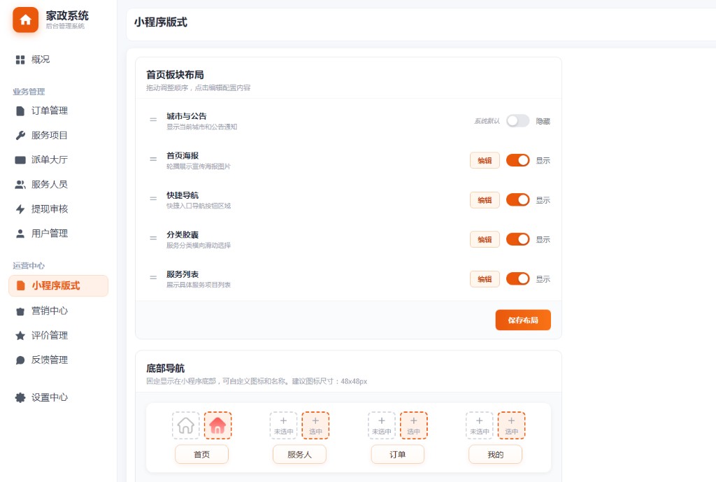 小程序版式配置