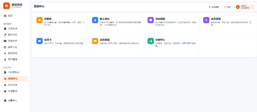 营销中心入口