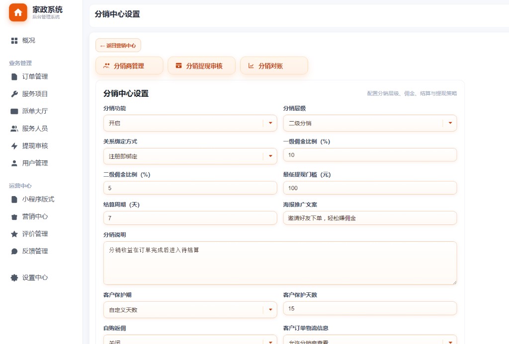 分销中心设置