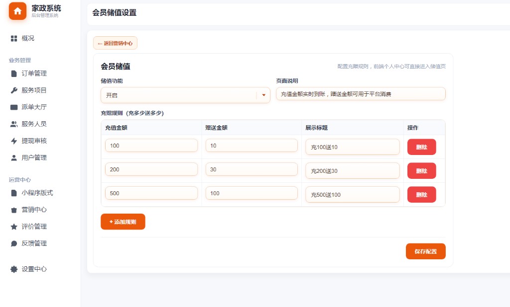 会员储值设置