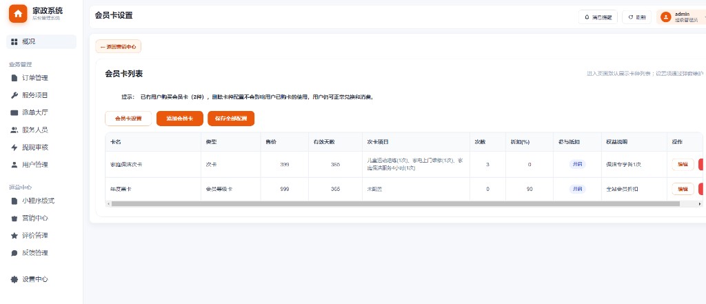 会员卡设置