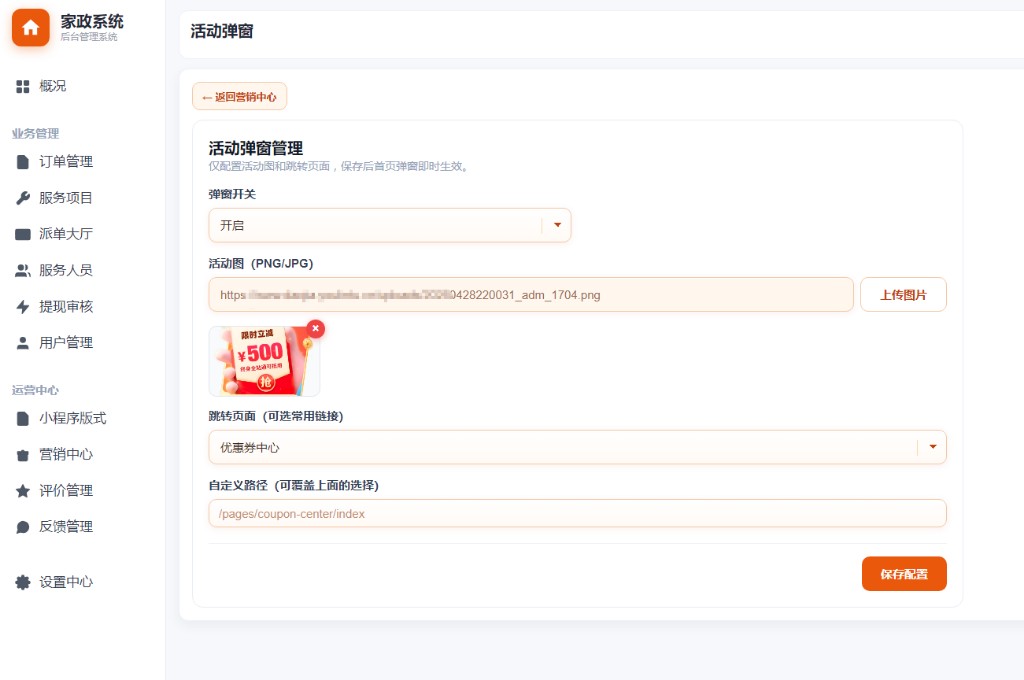 活动弹窗管理