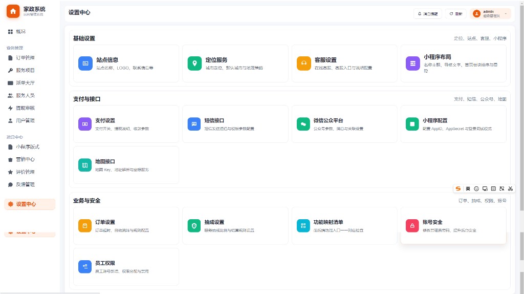 设置中心