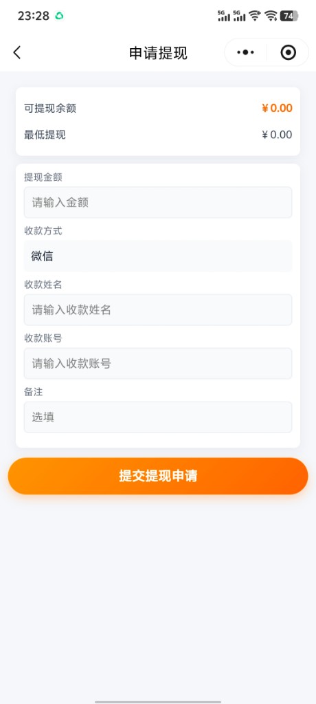 申请提现