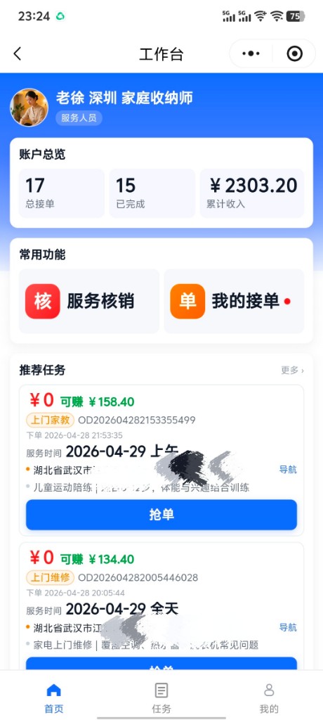 工作台