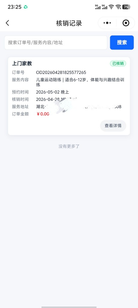 核销记录