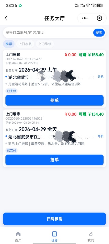 任务大厅