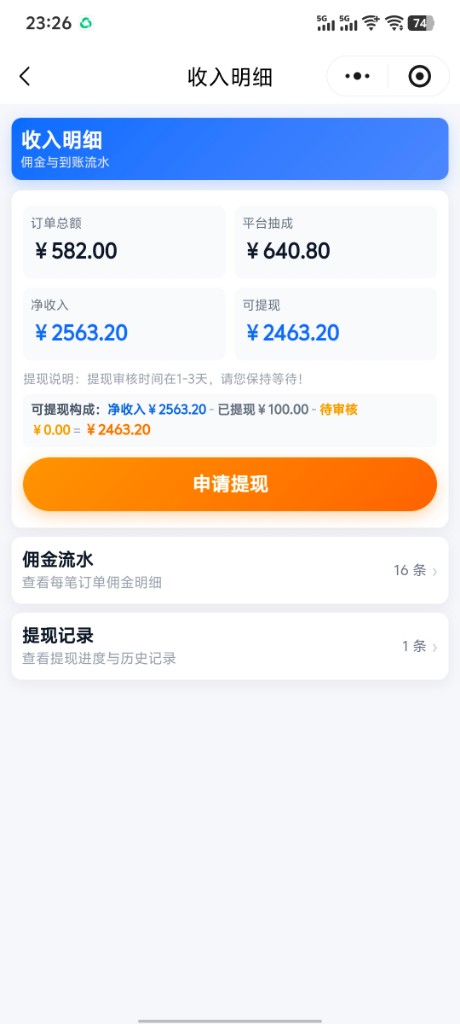 收入明细