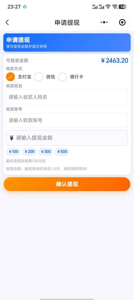 申请提现