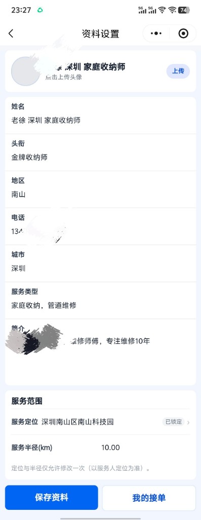 资料设置与服务范围