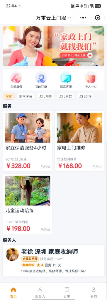 首页与服务入口