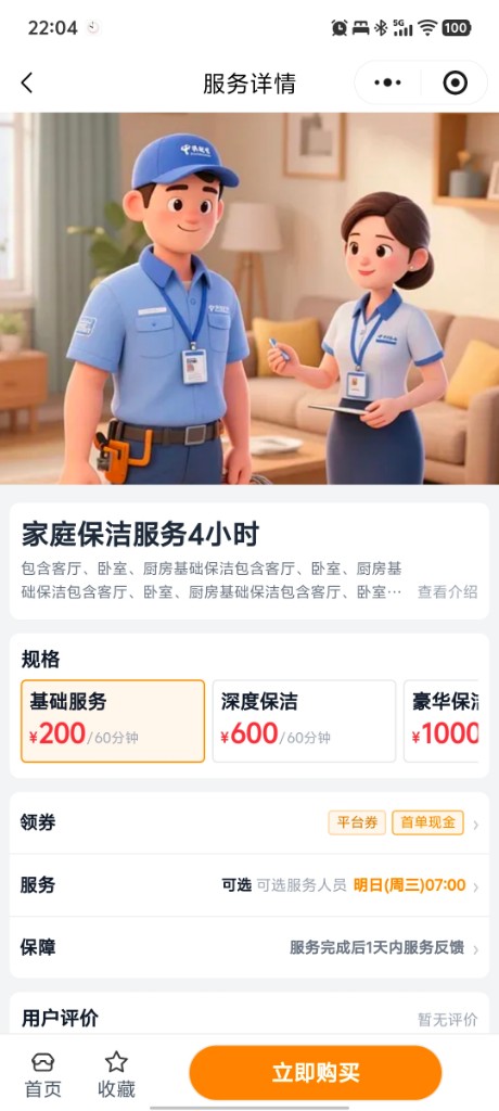 服务详情页