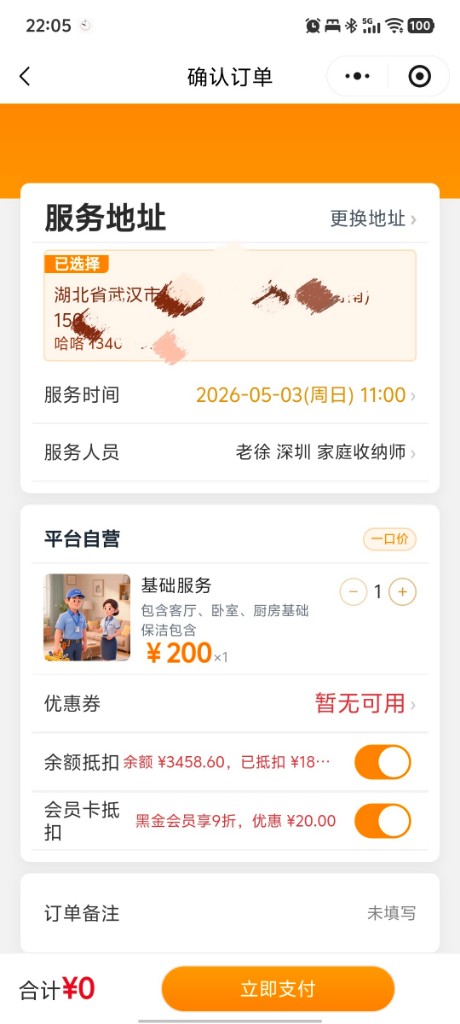 确认订单页