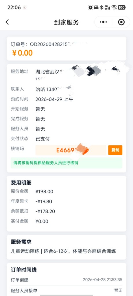 订单详情与时间线