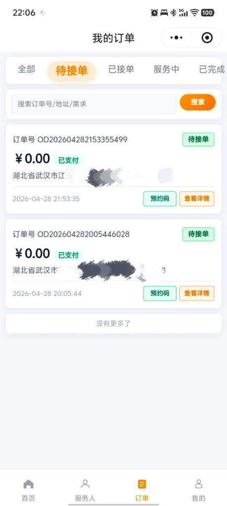 我的订单列表