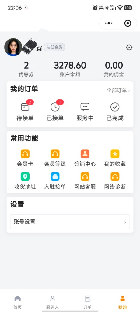 我的页面总览