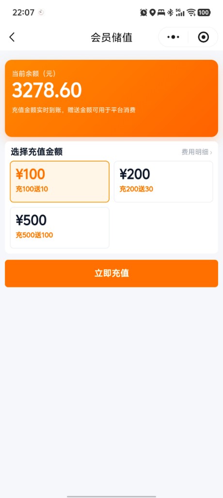 会员充值页