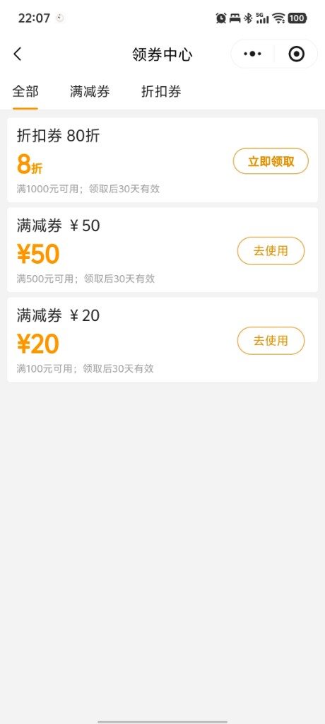领券中心