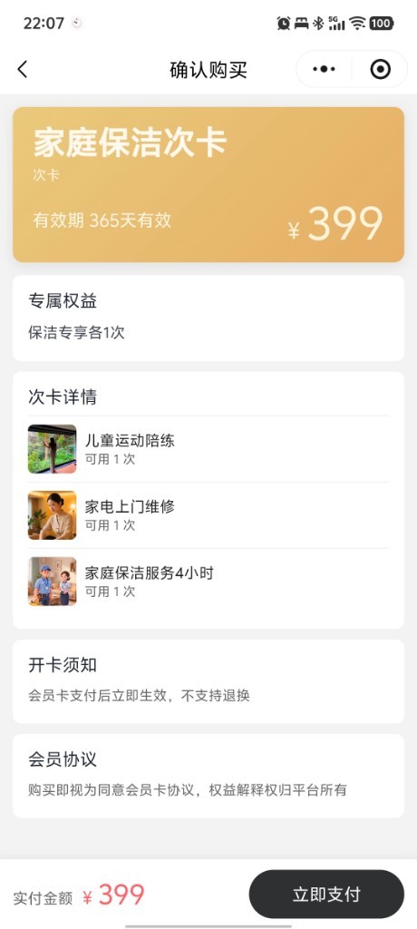 会员卡确认购买页