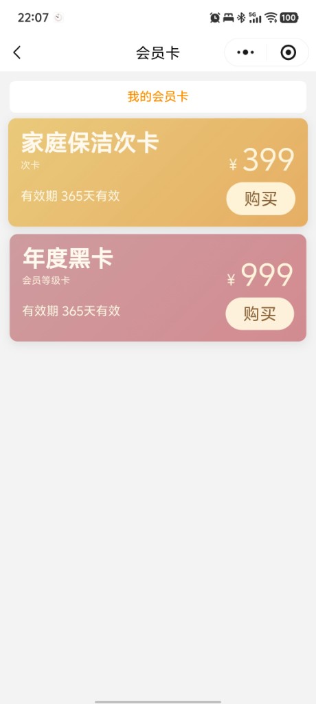 会员卡列表页
