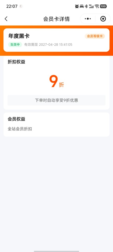 会员卡详情页