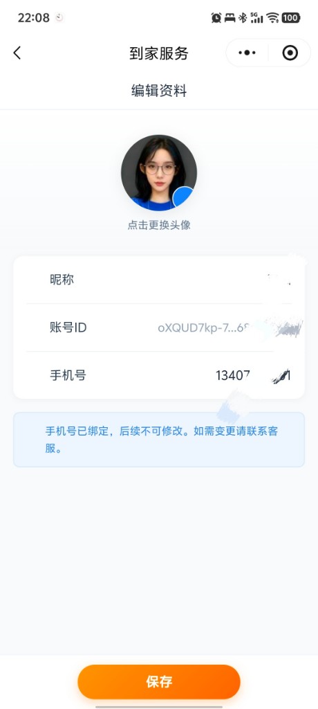 编辑资料页